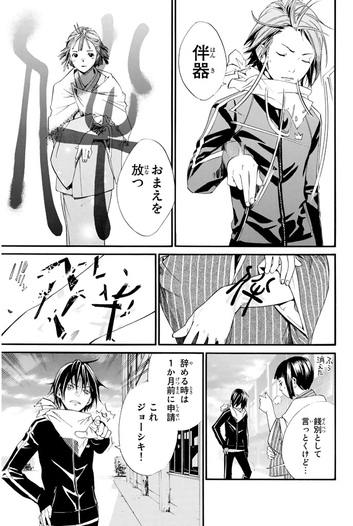 デリバリーゴッドの夜ト、只今参上(17/18)

#ノラガミ #月マガ基地 #漫画が読めるハッシュタグ 