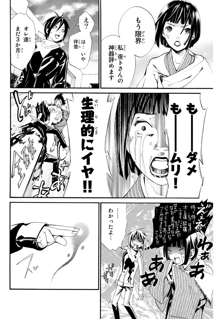 デリバリーゴッドの夜ト、只今参上(17/18)

#ノラガミ #月マガ基地 #漫画が読めるハッシュタグ 