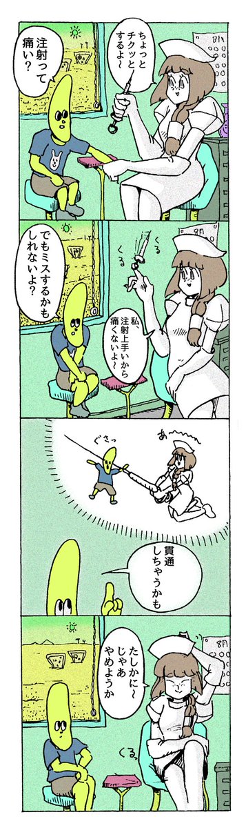 ナースと注射の漫画 