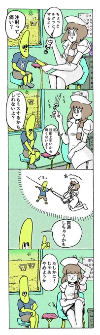 ナースと注射の漫画 