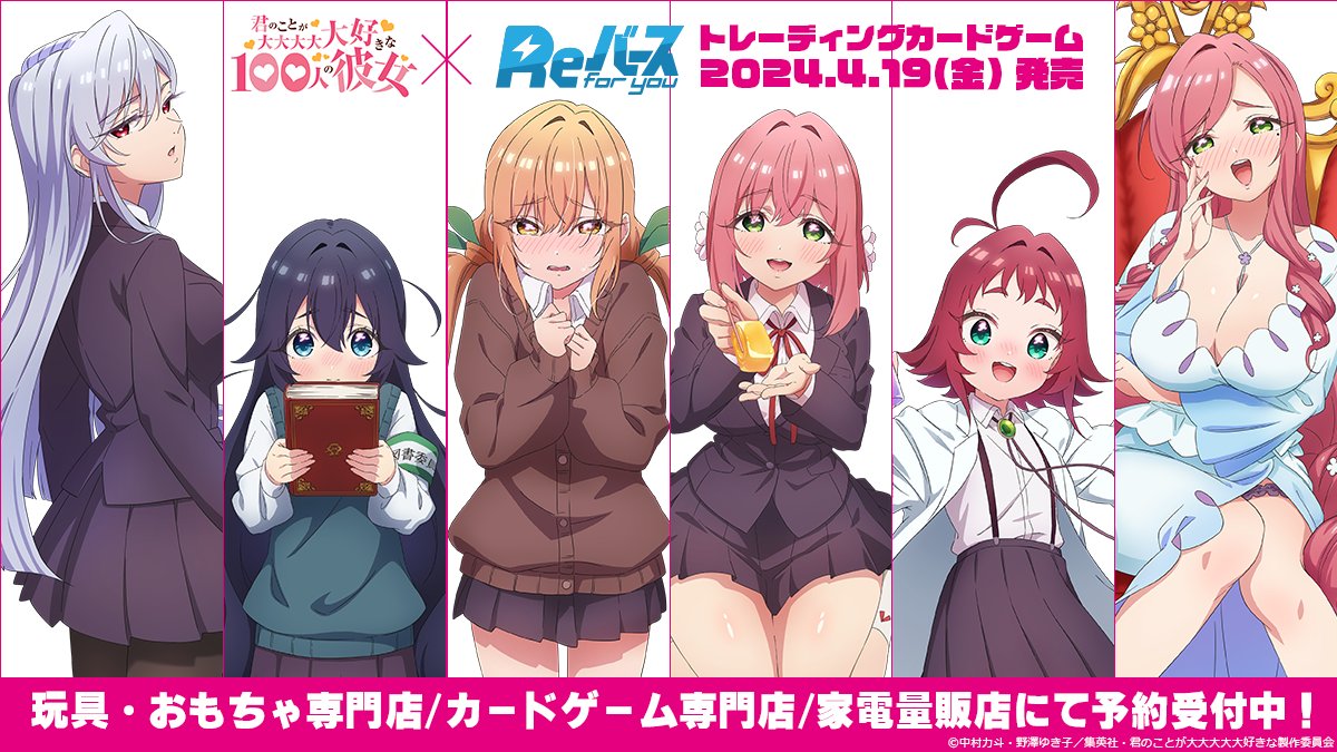 TVアニメ『君のことが大大大大大好きな100人の彼女』公式 on X TVアニメ『君のことが大大大大大好きな100人の彼女』公式 on X