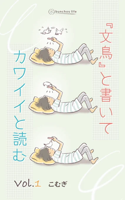 第1弾から読む場合はこちら
LINEスタンプも引き続きよろしく♡

★電子書籍①〜(0円)
https://t.co/PfoH8eh95P

★文鳥LINEスタンプ
https://t.co/NSuPHmgLZv 