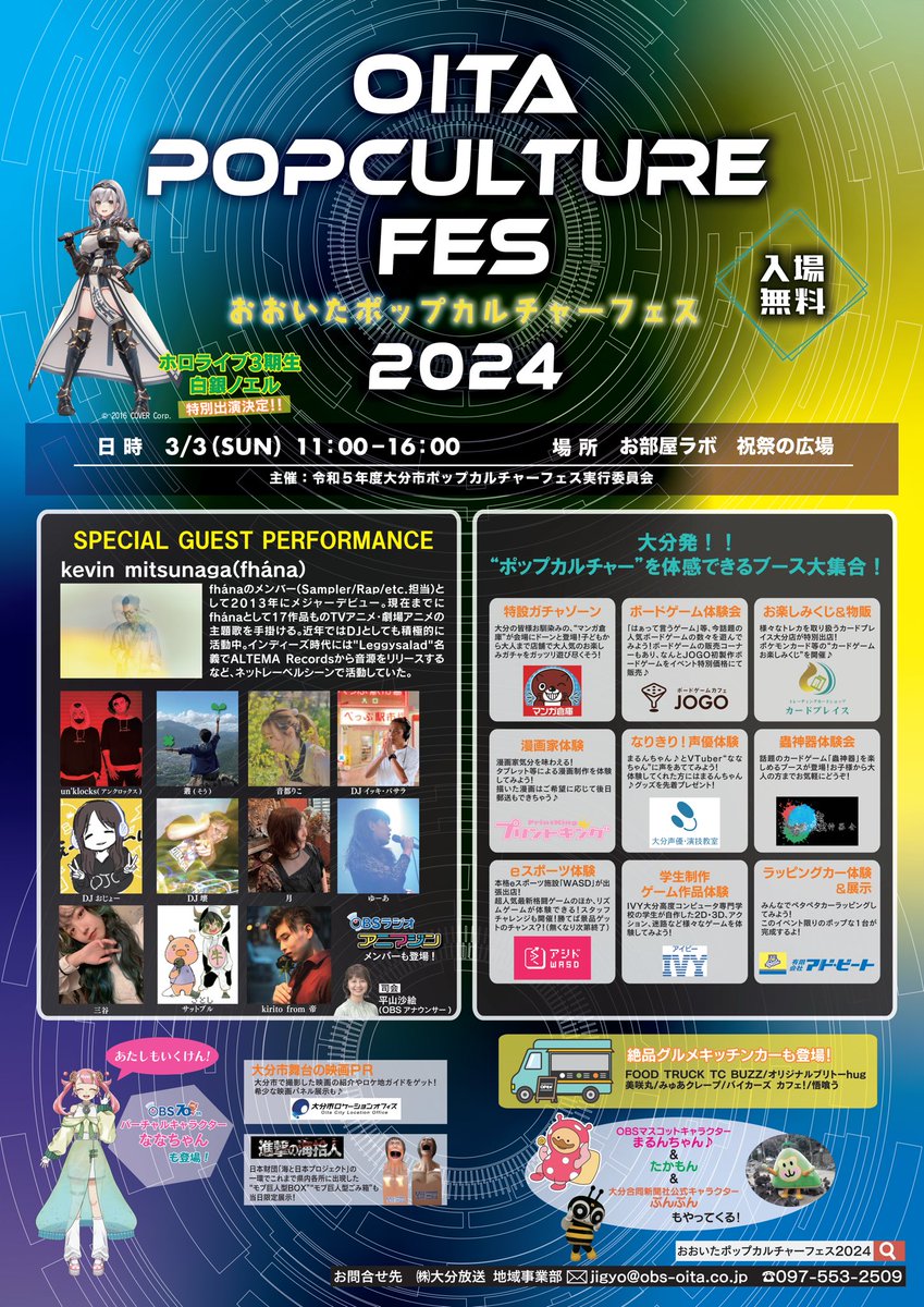 3月3日㈰お部屋ラボ祝祭の広場で #おおいたポップカルチャーフェス2024