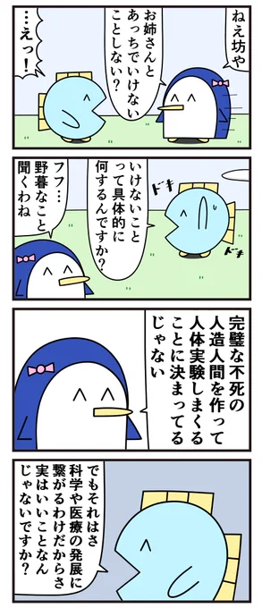 魚の4コマ「いけないこと」