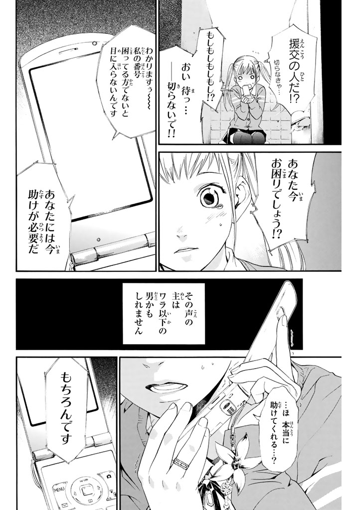 デリバリーゴッドの夜ト、只今参上(2/18)

#ノラガミ #月マガ基地 #漫画が読めるハッシュタグ 