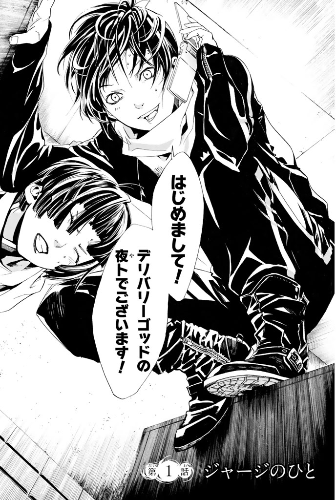 デリバリーゴッドの夜ト、只今参上(3/18)

#ノラガミ #月マガ基地 #漫画が読めるハッシュタグ 