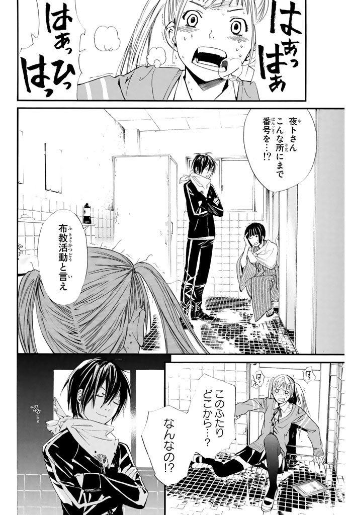 デリバリーゴッドの夜ト、只今参上(3/18)

#ノラガミ #月マガ基地 #漫画が読めるハッシュタグ 
