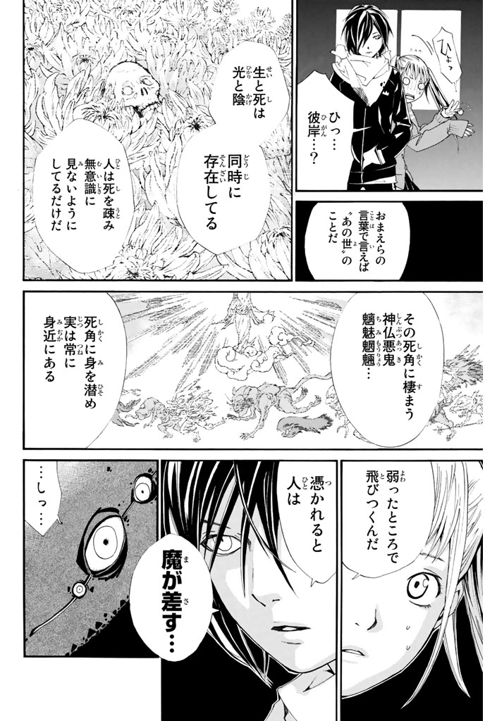 デリバリーゴッドの夜ト、只今参上(7/18)

#ノラガミ #月マガ基地 #漫画が読めるハッシュタグ 