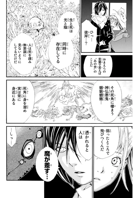 デリバリーゴッドの夜ト、只今参上(7/18)

#ノラガミ #月マガ基地 #漫画が読めるハッシュタグ 