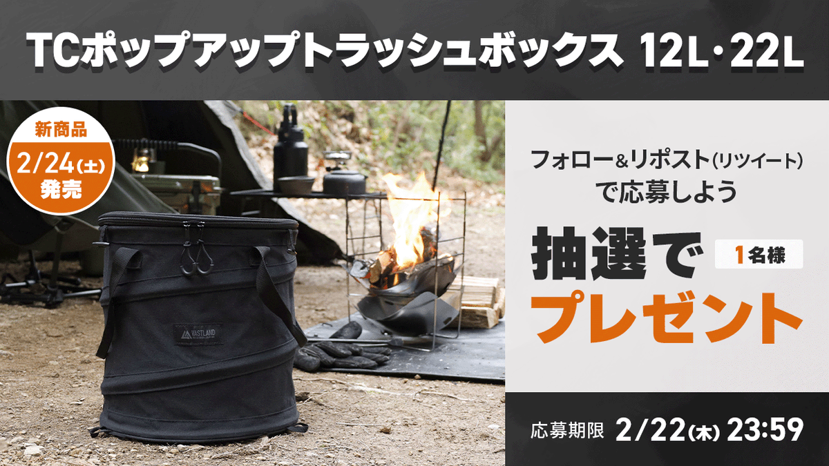 VASTLAND_JP's tweet photo. 🎊発売記念キャンペーン🎊

2月24日（土）に発売の「TCポップアップトラッシュボックス」を抽選で1名様にプレゼント🎁

✔️商品の詳細
https://t.co/RJADIZUL3x

✔️応募方法
①当アカウントをフォロー
②当投稿をリポスト（リツイート）

これだけで応募完了��
リプライも頂けると嬉しいです😊 https://t.co/aNgcY1Hlqk