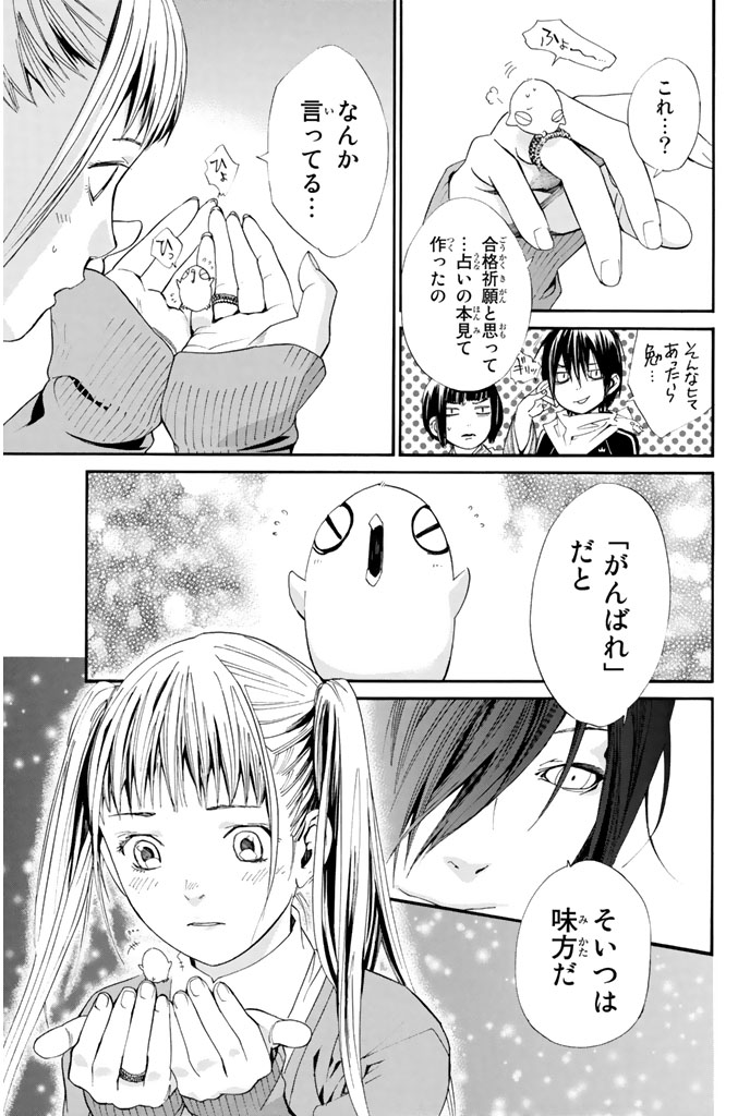 デリバリーゴッドの夜ト、只今参上(7/18)

#ノラガミ #月マガ基地 #漫画が読めるハッシュタグ 