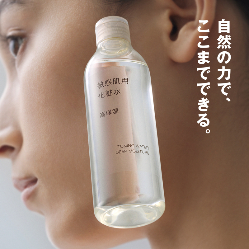 本日より、無印良品「敏感肌用化粧水」のCMが放送中♪ ローソンでも