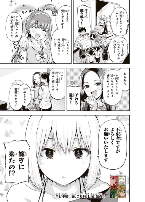 月マガ基地、およびコミックDAYSないにて #双子菜園 10話、無料9話更新されました野菜 単行本1巻本日発売日!キャンペーンもして頂いてます!詳しくは月マガ基地のポストにて! 本編はこちらから↓↓↓ https://comic-days.com/episode/14079602755181734170
