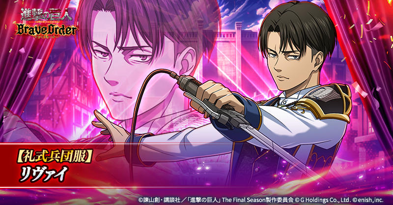 🎊【礼式兵団服】リヴァイ🎊 硬質ゲージへの攻撃が得意な蒼属性の強襲