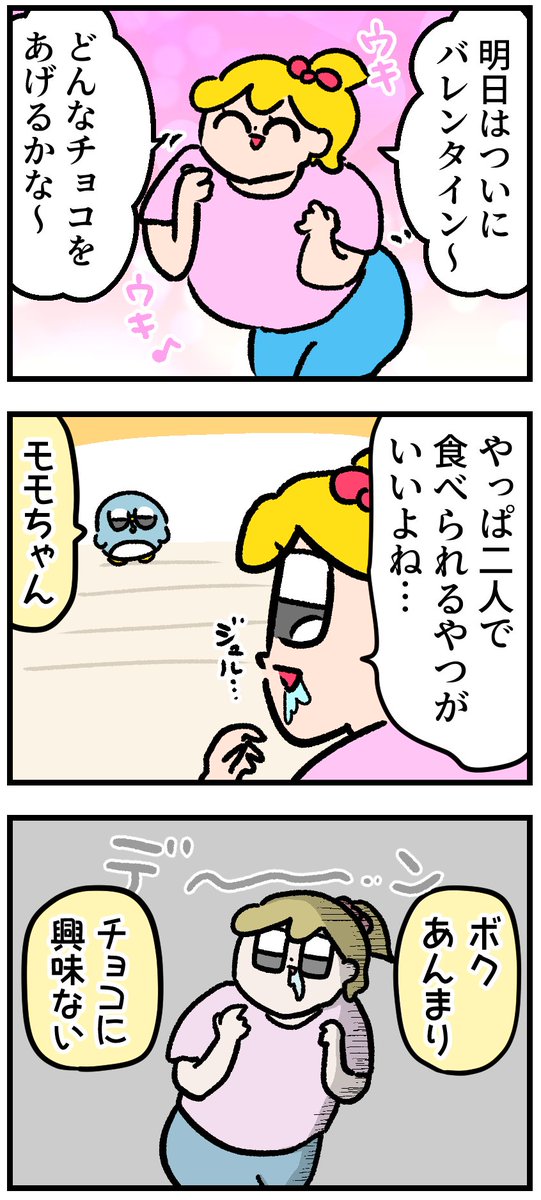 バレンタイン前日
夫「チョコに興味ない」 