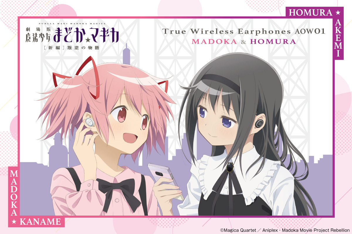 魔法少女まどかマギカ 音アニ　 ONKYO DIRECT 限定 まどマギ 叛逆の物語」10周年記念でコラボワイヤレスイヤホン