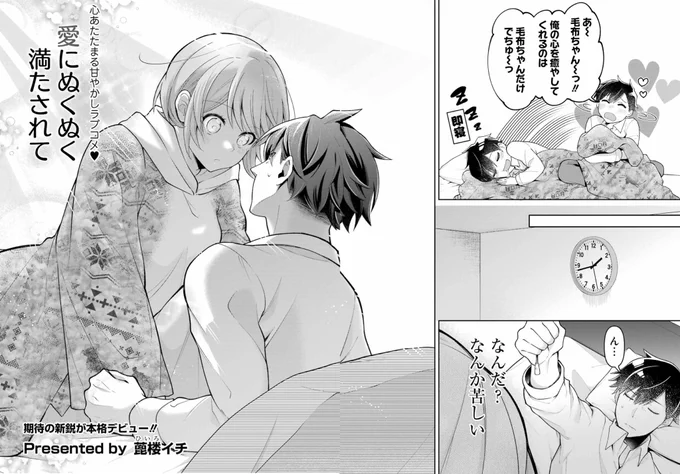 #漫画が読めるハッシュタグ 
擬人化した毛布に癒される話② 