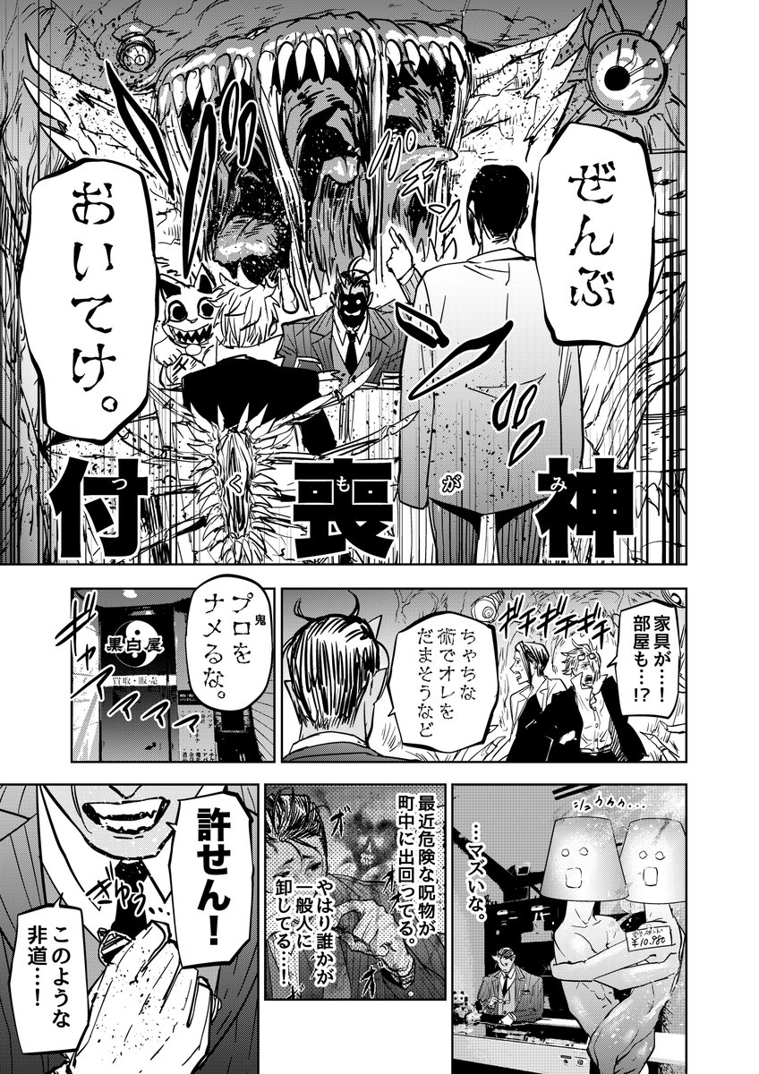 鬼の質屋を人間が騙そうとした結果(2/2)
#漫画が読めるハッシュタグ
「歌舞鬼町陰陽師」は主にXで個人連載している漫画です。
5巻まで出とりますm(_ _)m
https://t.co/1ZvOJ5jo7o