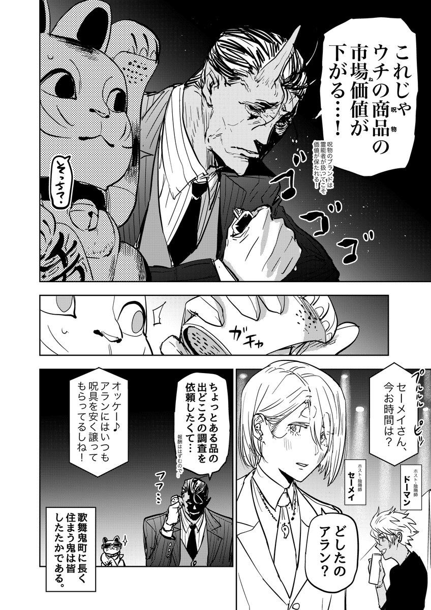 鬼の質屋を人間が騙そうとした結果(2/2)
#漫画が読めるハッシュタグ
「歌舞鬼町陰陽師」は主にXで個人連載している漫画です。
5巻まで出とりますm(_ _)m
https://t.co/1ZvOJ5jo7o