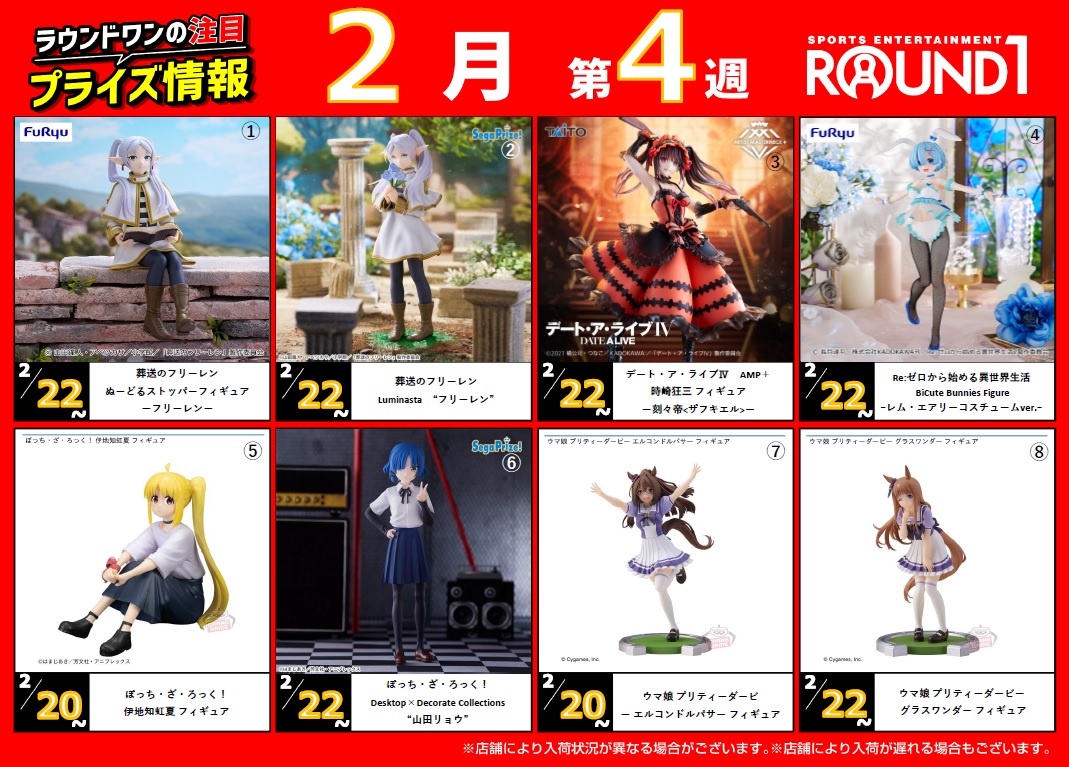 🌟🌟ﾗｳﾝﾄﾞﾜﾝ最新ﾌﾟﾗｲｽﾞ情報🌟🌟 2月20日～2月27日登場予定 ｵｽｽﾒﾌﾟﾗｲｽﾞ