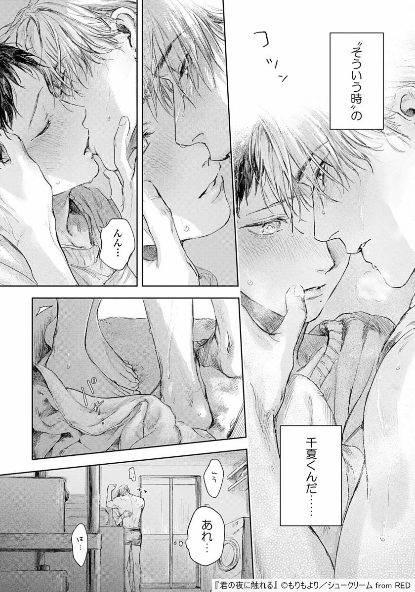 fromRED_ed's tweet photo. @natsunohiro 2/16配信【from RED vol.24 ver.B 作品紹介】

#もりもより
『 #君の夜に触れる 』番外編

元・殺せない殺し屋×盲目の青年
光と闇の救済BL

佳澄と連れ立って、母と兄の墓参りに来た千夏。
2人に佳澄を紹介したいとお寺に向かったが、そこでは…？

https://t.co/seiaLEC4h7 https://t.co/0CxvNyBsKg