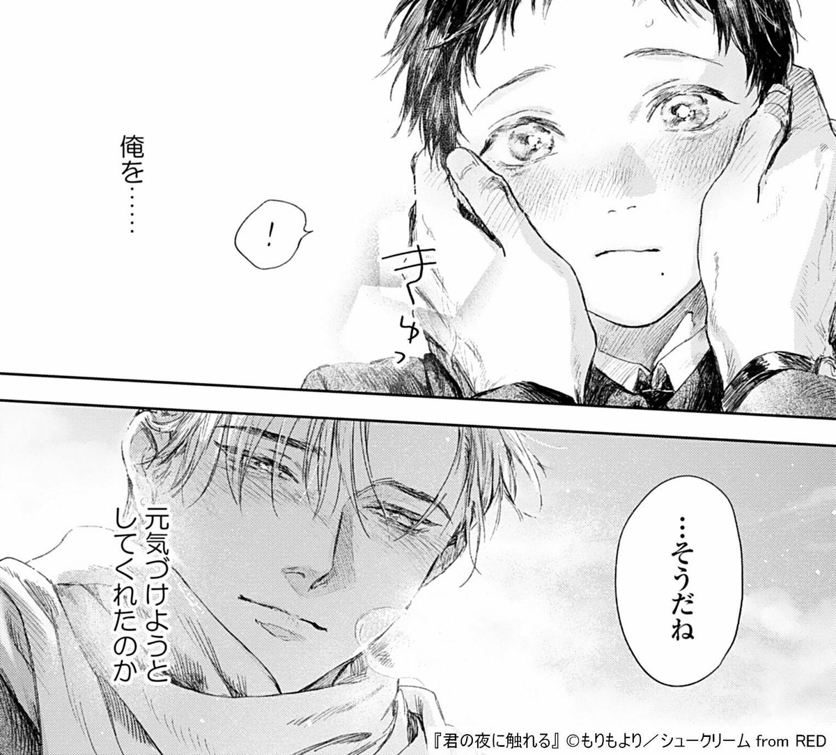 fromRED_ed's tweet photo. @natsunohiro 2/16配信【from RED vol.24 ver.B 作品紹介】

#もりもより
『 #君の夜に触れる 』番外編

元・殺せない殺し屋×盲目の青年
光と闇の救済BL

佳澄と連れ立って、母と兄の墓参りに来た千夏。
2人に佳澄を紹介したいとお寺に向かったが、そこでは…？

https://t.co/seiaLEC4h7 https://t.co/0CxvNyBsKg