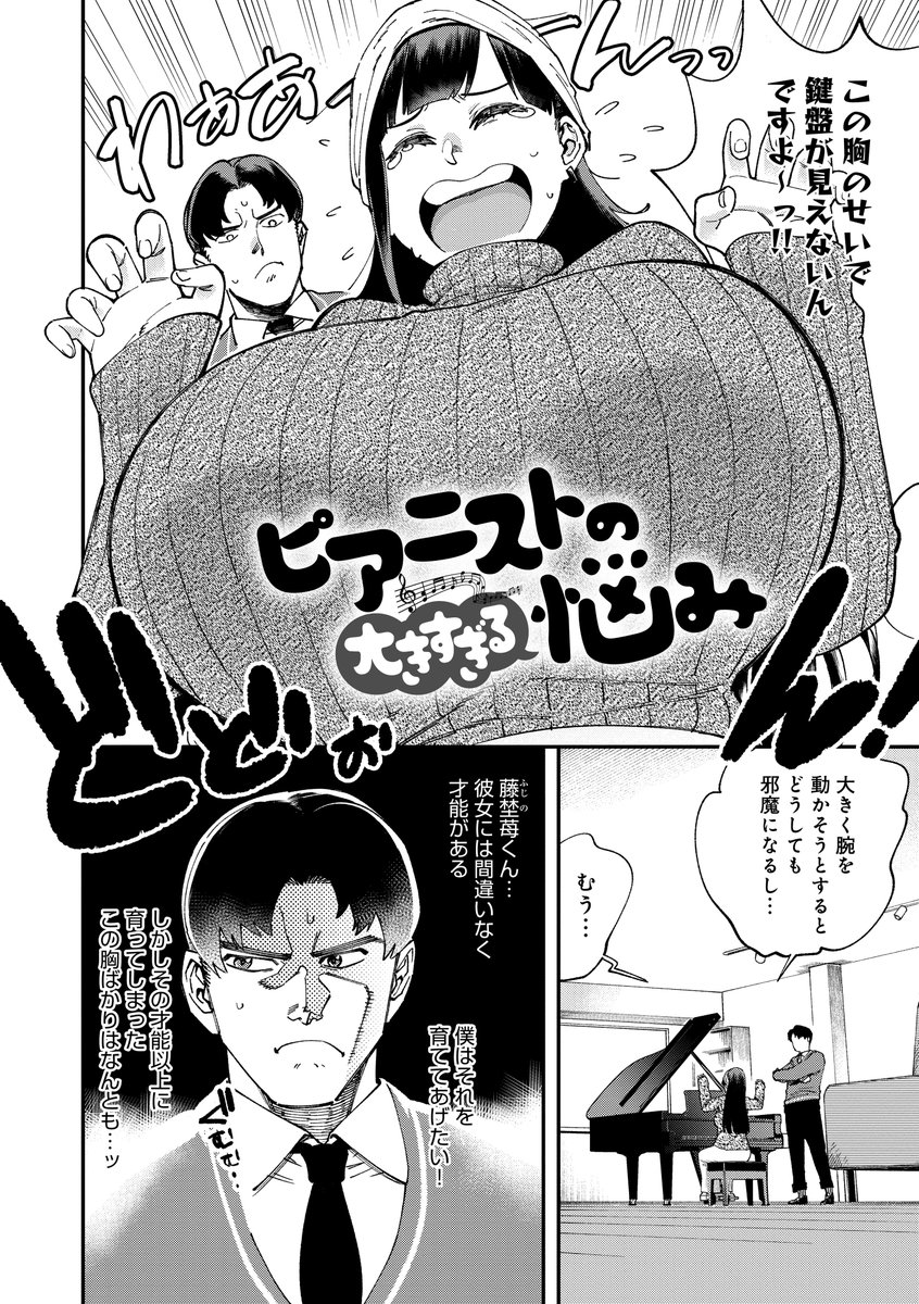 収録作品『ピアニストの大きすぎる悩み』 