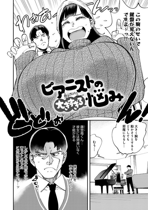 収録作品『ピアニストの大きすぎる悩み』 