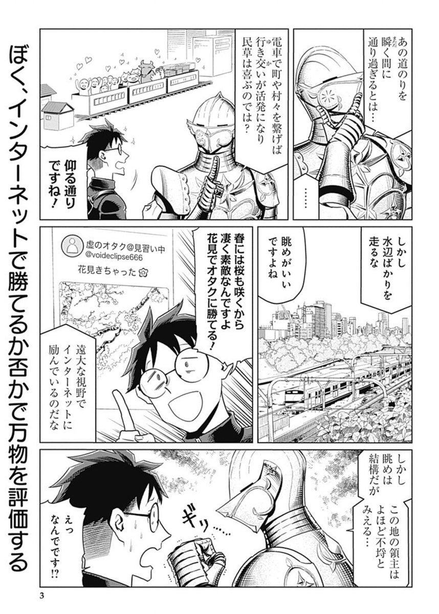となりのヤングジャンプにて「女甲冑騎士さんとぼく」25話が公開されました!
単行本1巻、週明け月曜19日発売です!
[第25話] 女甲冑騎士さんとぼく - 原作:青井タイル 漫画:ツナミノユウ | となりのヤングジャンプ [ https://t.co/49f1iwpz8Y ] 
