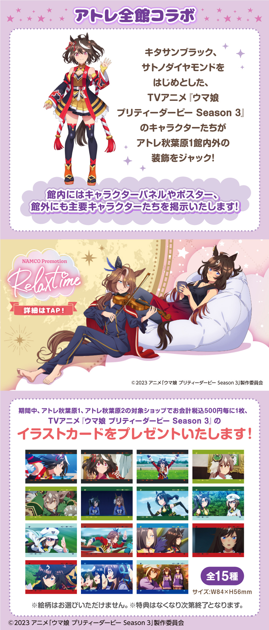 TVアニメ『ウマ娘 プリティーダービー Season 3』 в X
