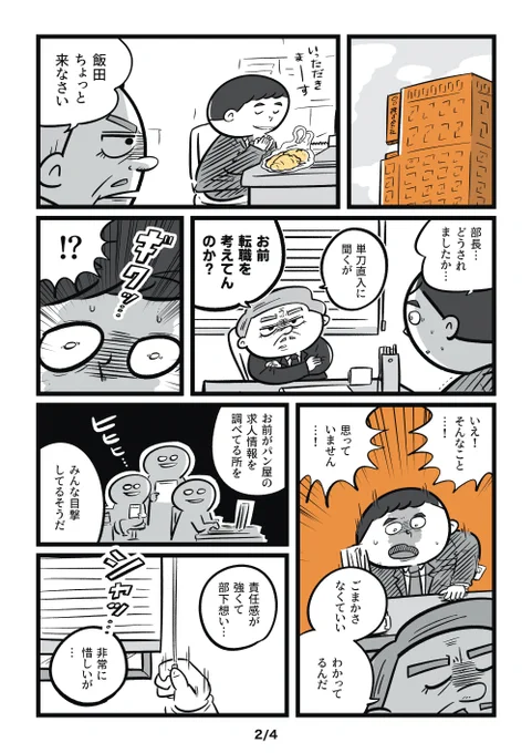 創作『転職したいことが上司にバレて呼び出された話』(2/2)