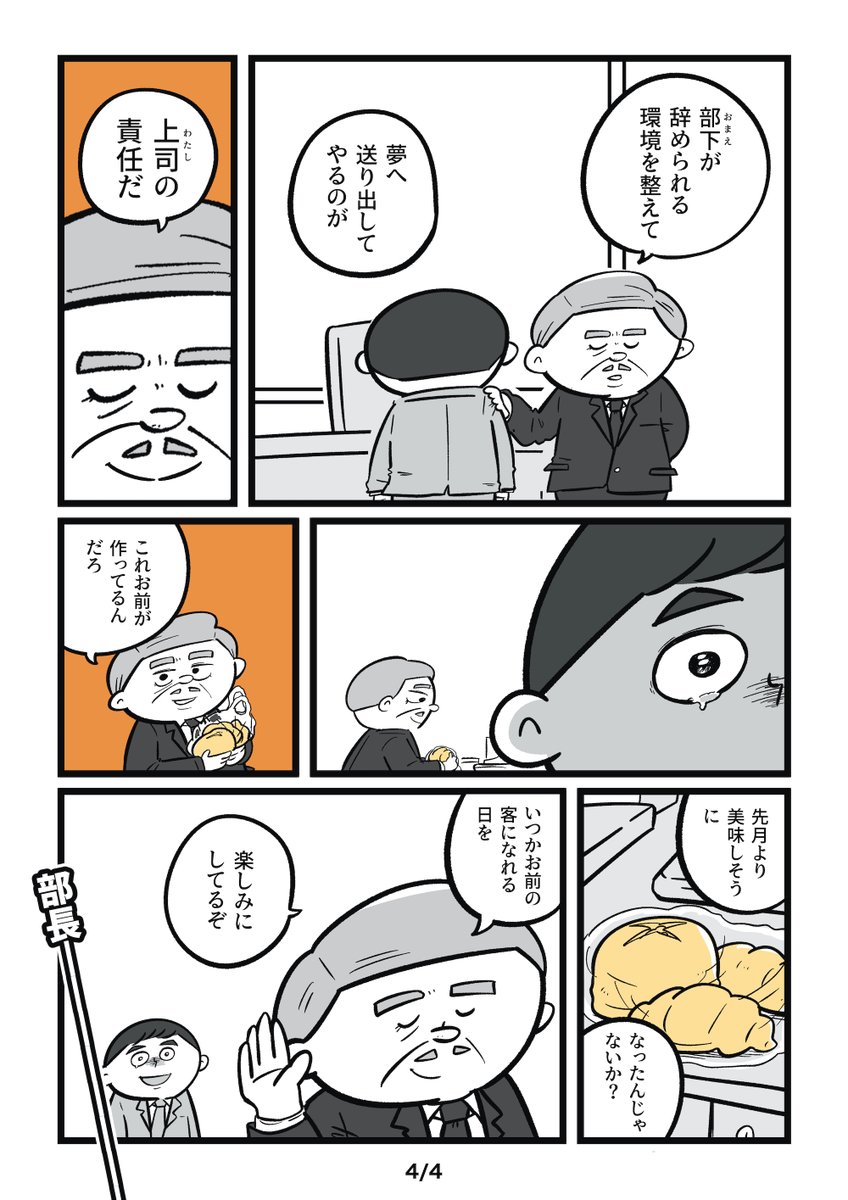 創作『転職したいことが上司にバレて呼び出された話』(2/2)