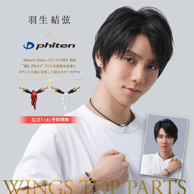 羽生結弦 ファイテン トレカ