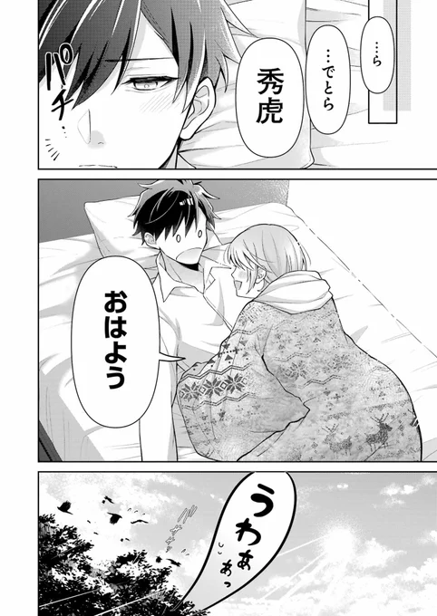 #漫画が読めるハッシュタグ 
擬人化した毛布に癒される話④ 