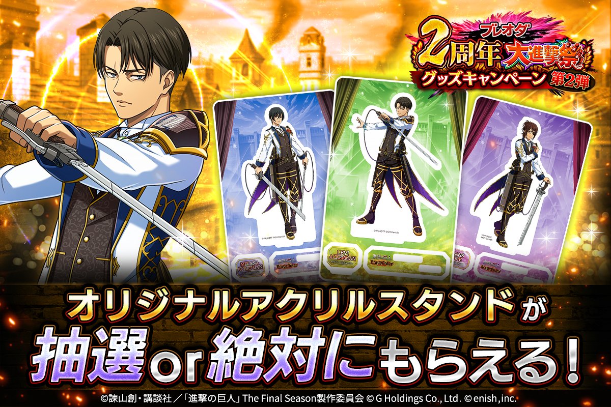 進撃の巨人ブレイブオーダー アクリルスタンド 【公式通販】