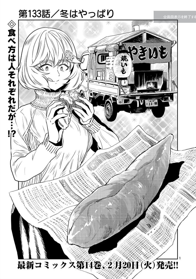【金曜 さつまいも息抜きおいしいまんが】 目つきのわるいお姉さんが いしやーーーーきーーーーいもーーーー 食べて息抜きする だけの話 1/6