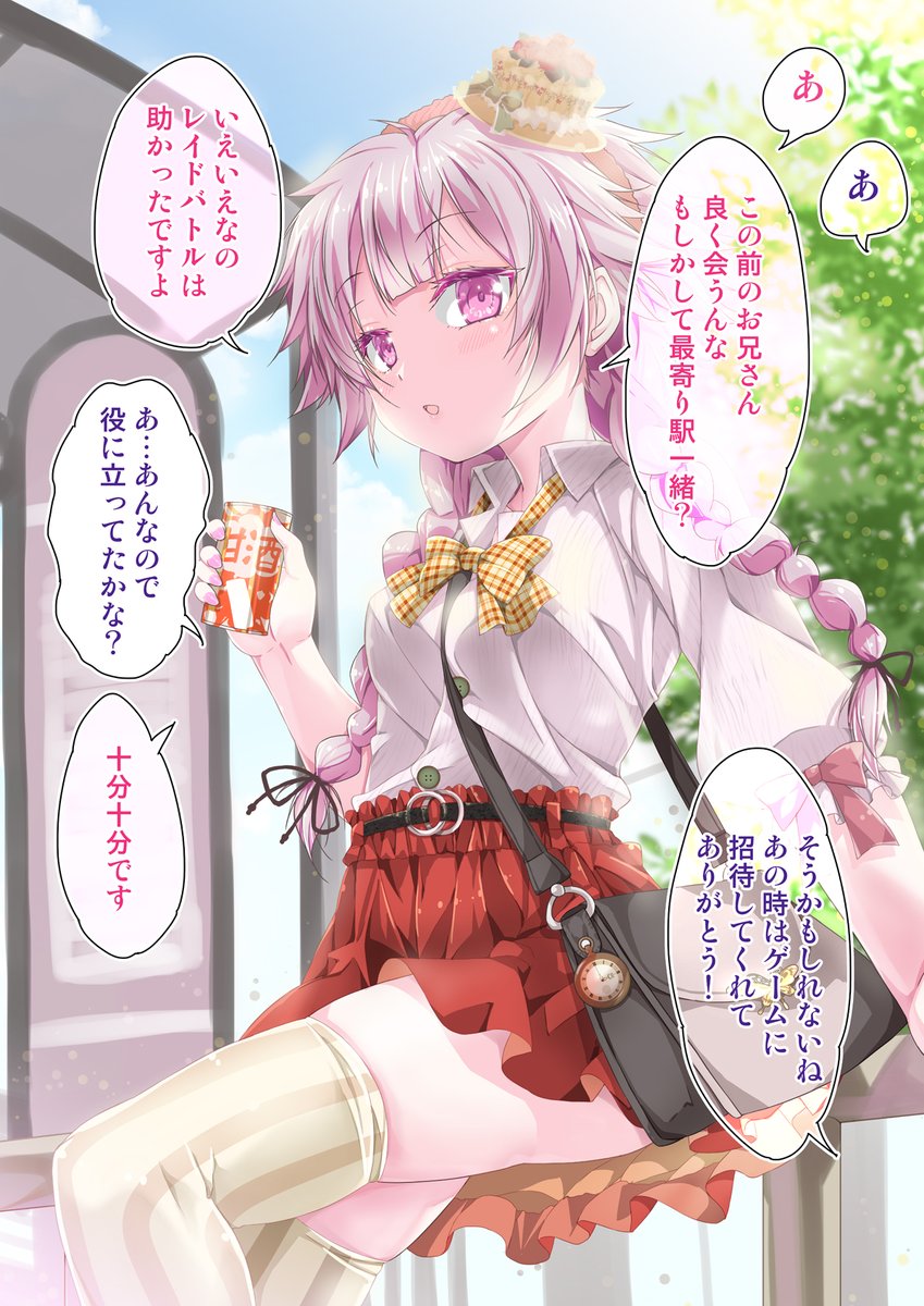 甘酒ちゃんとばったり 1/2
#不愛想なカフェ店員に恋する話 