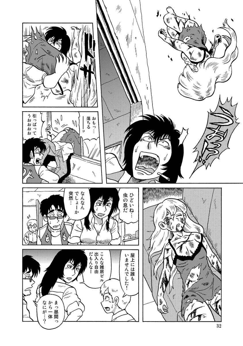 収録作
「落下する女」 