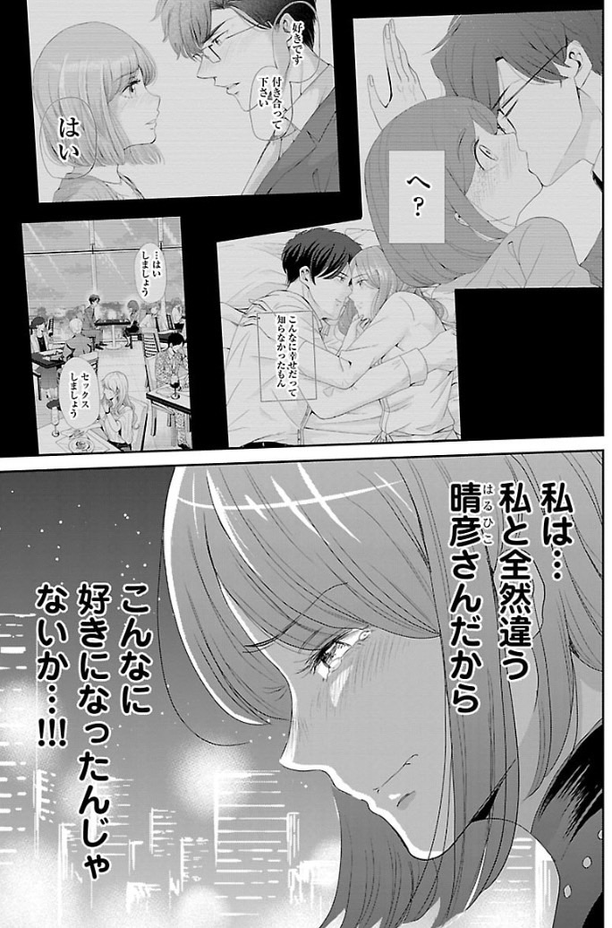 全然違うから好きになった二人の話 2/5