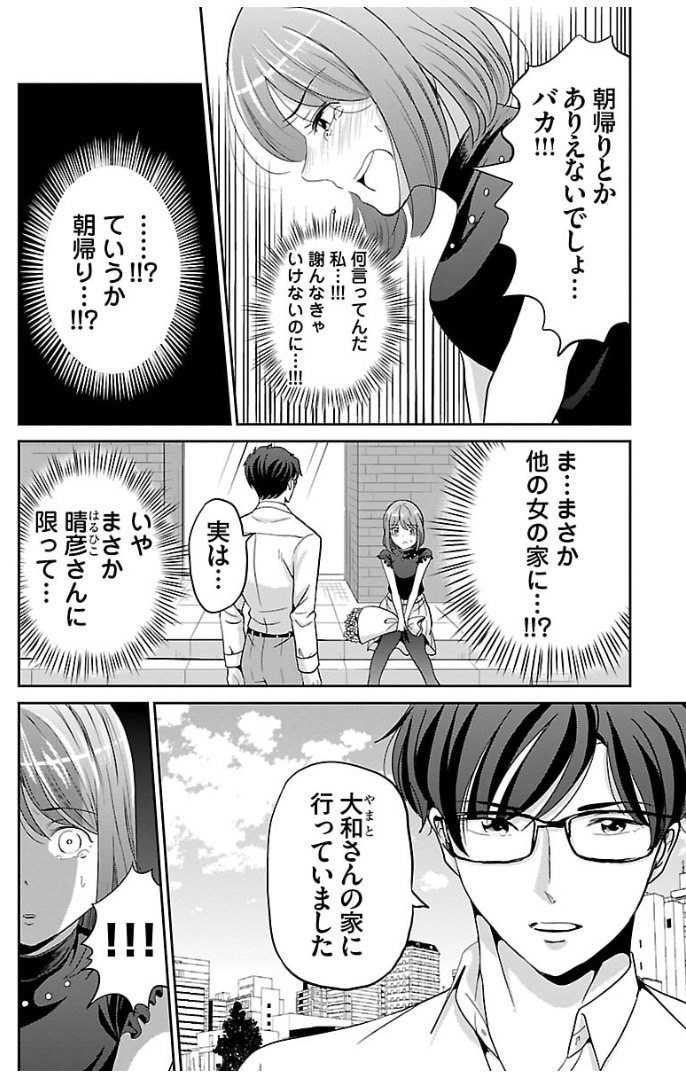 全然違うから好きになった二人の話 3/5