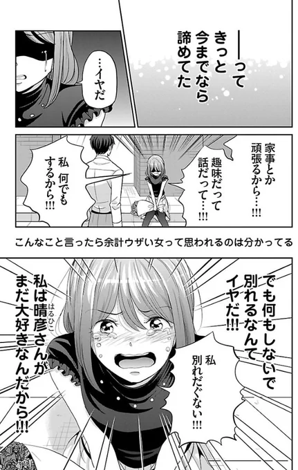 全然違うから好きになった二人の話 4/5