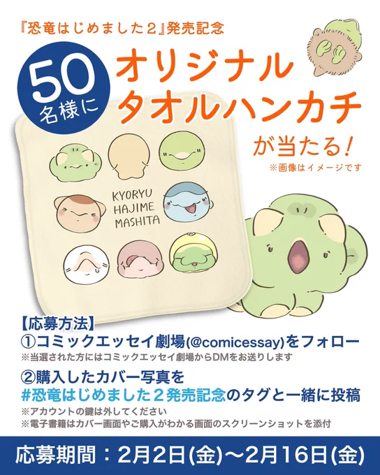 今日までですよ〜🦕
#恐竜はじめました2発売記念 