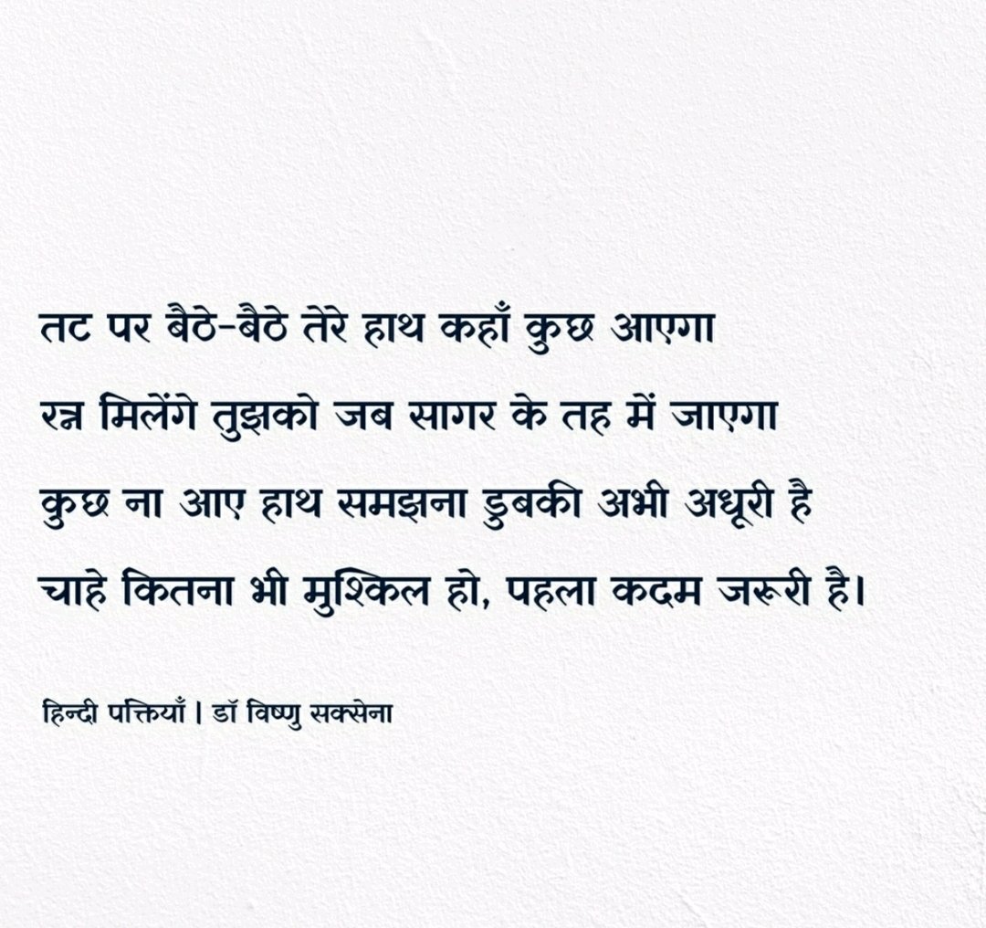 Hindi_panktiyan's tweet photo. https://t.co/iNXcmw82Xj