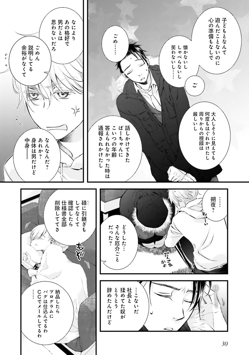 男2人が子育てを始める話(7/10)
#漫画が読めるハッシュタグ 