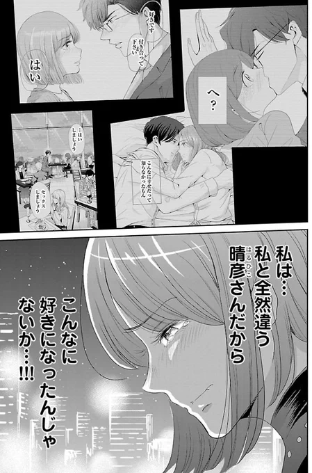 全然違うから好きになった二人の話 1/5