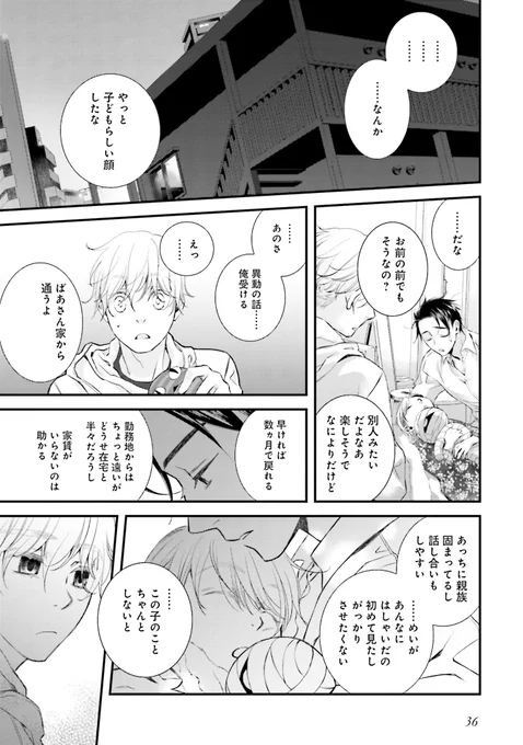 男2人が子育てを始める話(9/10)
#漫画が読めるハッシュタグ 