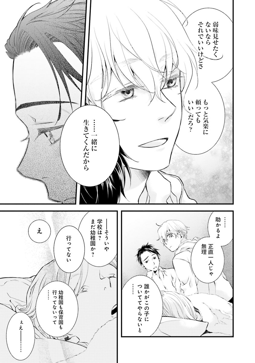 男2人が子育てを始める話(9/10)
#漫画が読めるハッシュタグ 