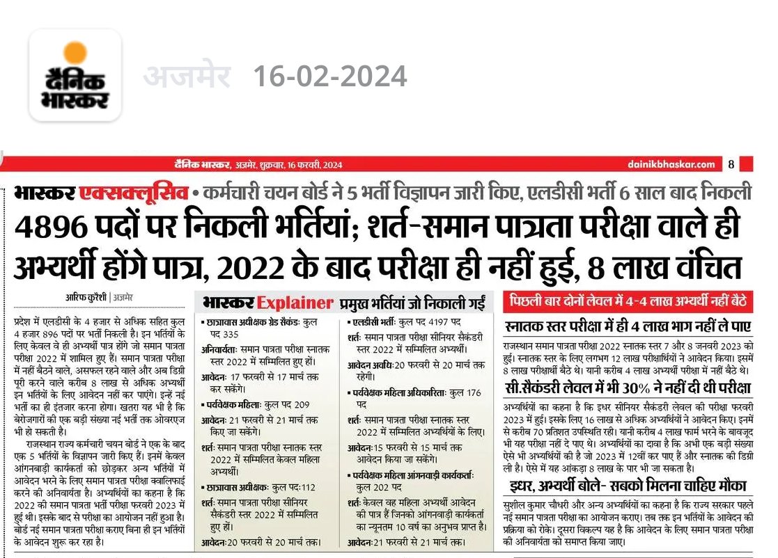नई #CET की मांग हुई तेज, CET में विसंगति के कारण हजारों अयोग्य छात्र JRA परीक्षा में शामिल हुए और योग्य छात्र रोने को मजबूर

<a href="/alokrajRSSB/">Alok Raj</a> जी एक सवाल.. CET का आयोजन तो हर वर्ष करवा भी दिया जायेगा पर क्या हर वर्ष इतने पदों पर भर्ती की जायेगी ?

<a href="/suniludaiya/">Sunil Udaiya</a>
<a href="/pantlp/">LP Pant</a>
<a href="/BhajanlalBjp/">Bhajanlal Sharma</a>