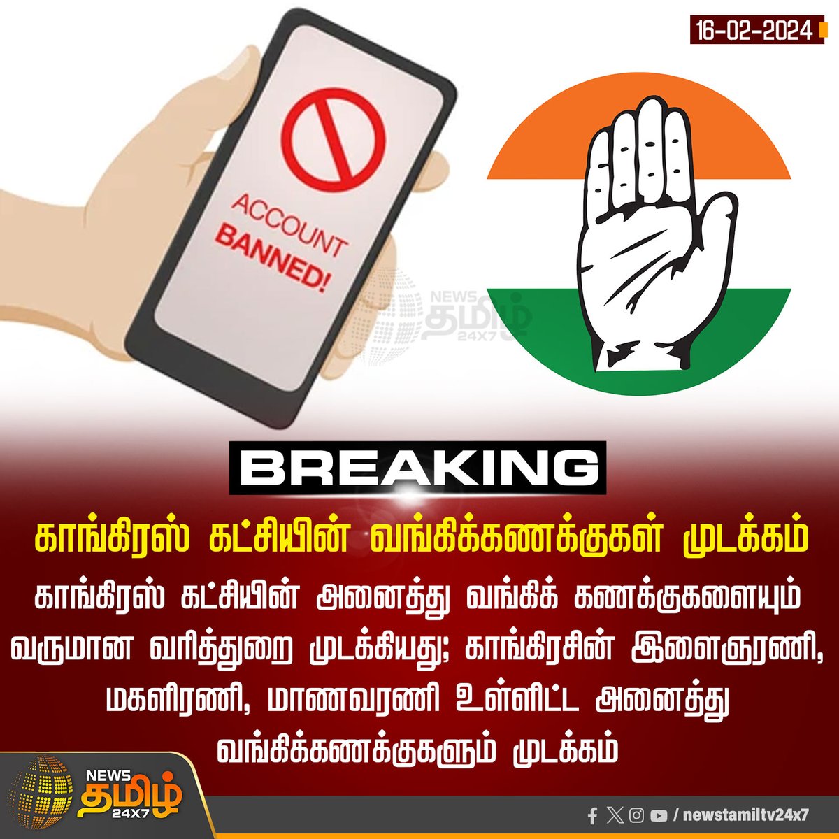 NewsTamilTV24x7's tweet photo. #NewsUpdate | காங்கிரஸ் கட்சியின் வங்கிக்கணக்குகள் முடக்கம்
#NewsTamil24x7 | #Congress | #BankAccountBlock | #IncomeTax https://t.co/bb2gnopwQg