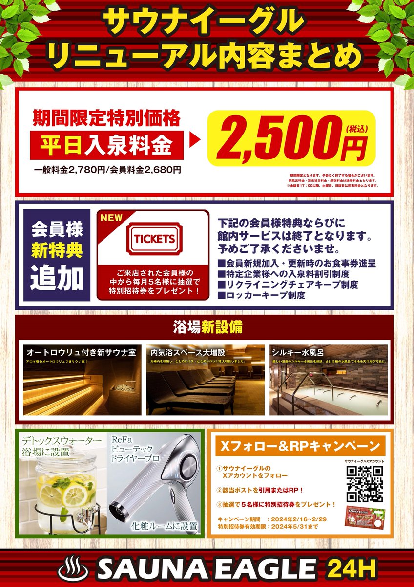 saunaeagle's tweet photo. サウナイーグルいよいよリニューアルオープンです。
新しく生まれ変わったサウナーグルを満喫くださいませ。 https://t.co/AglyXBZWlj